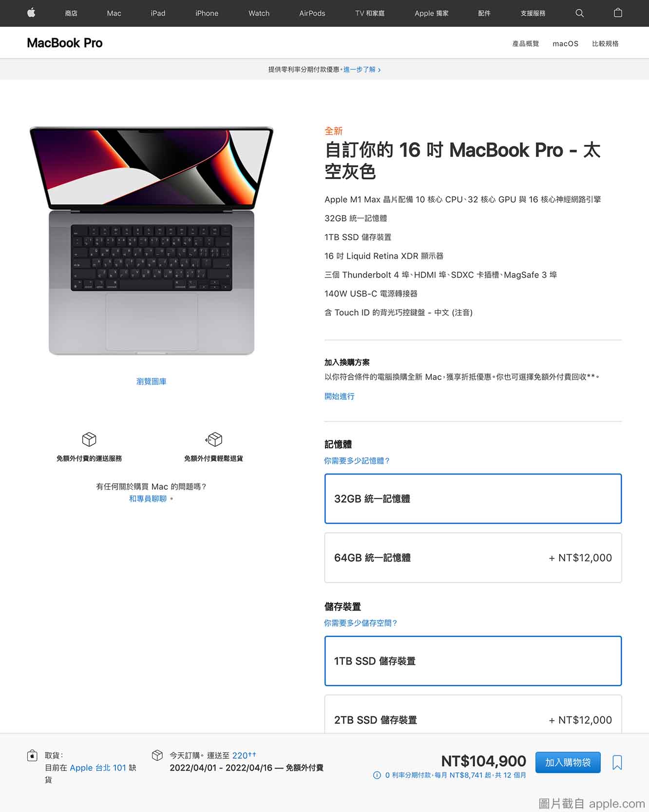 MacBook Pro 訂購頁面 - Apple 購物車/電商系統