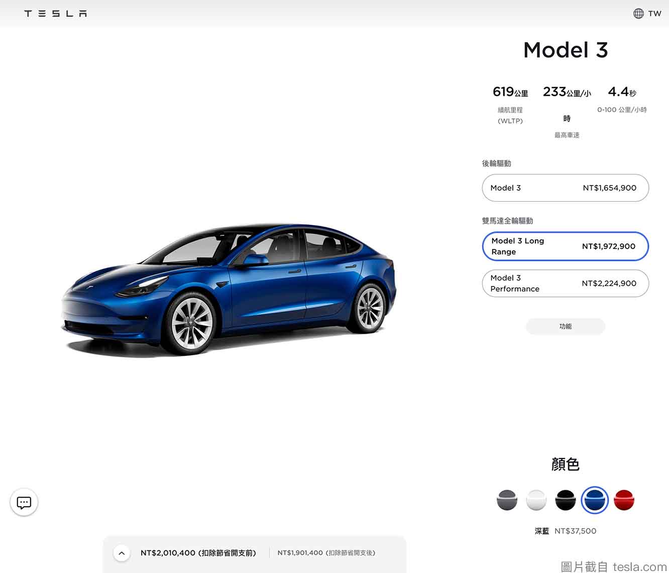Model 3 訂購頁面