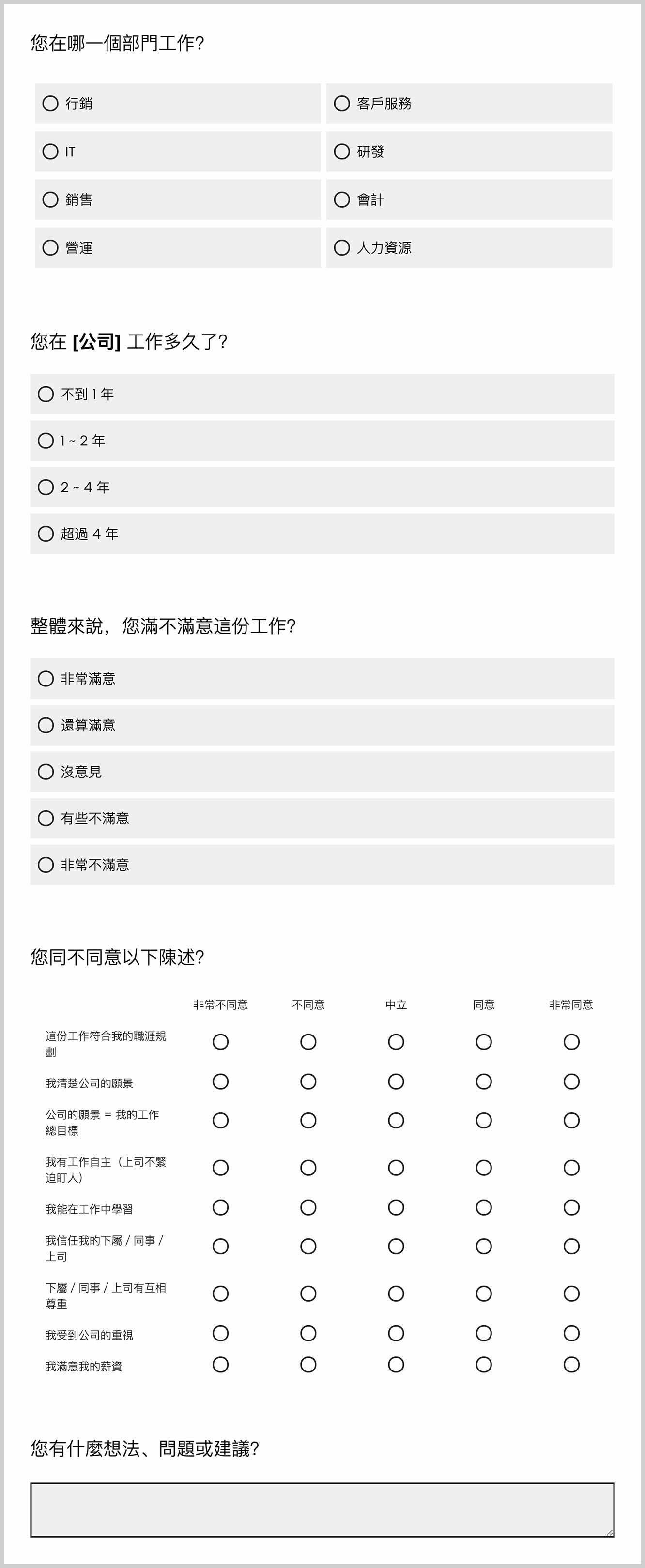 問卷調查表設計 10個範本 顧客滿意度 意見回饋單 張阿道