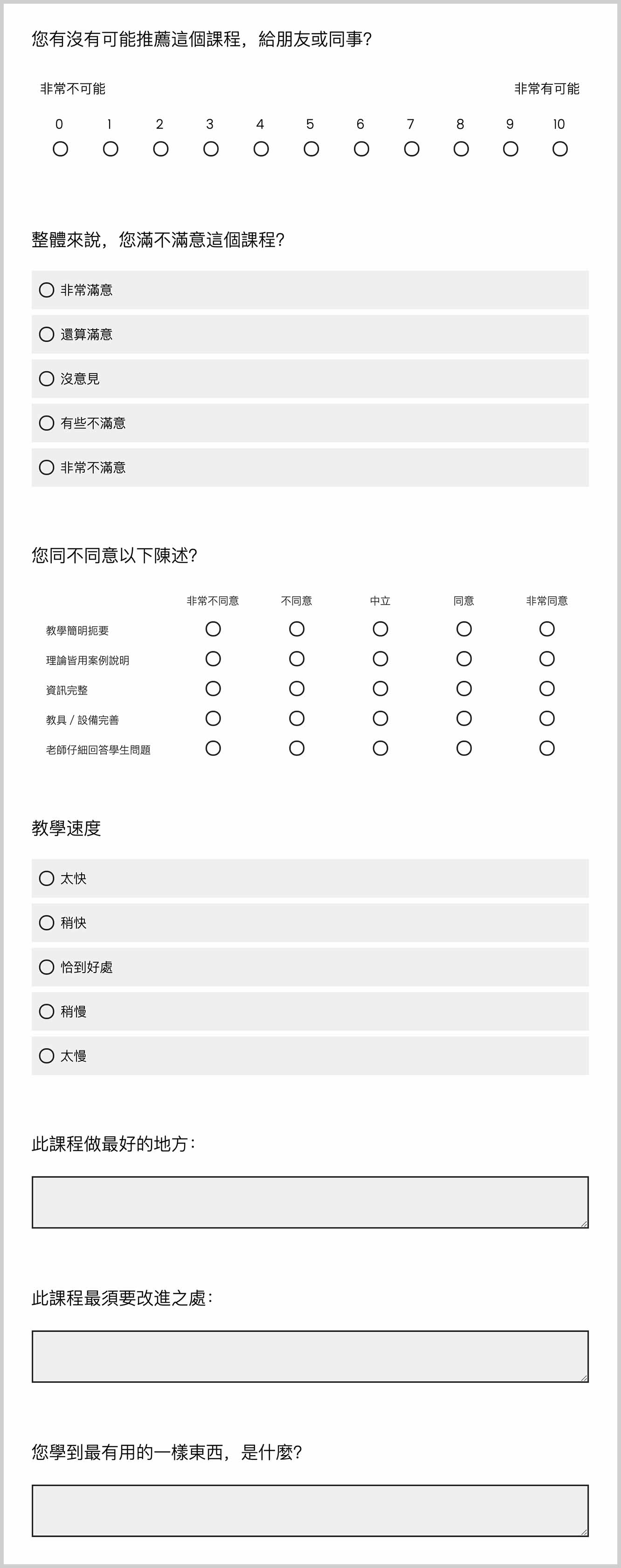 問卷調查表設計 10個範本 顧客滿意度 意見回饋單 張阿道