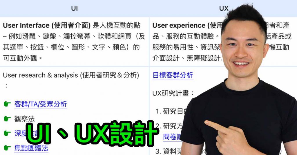 UI, UX設計